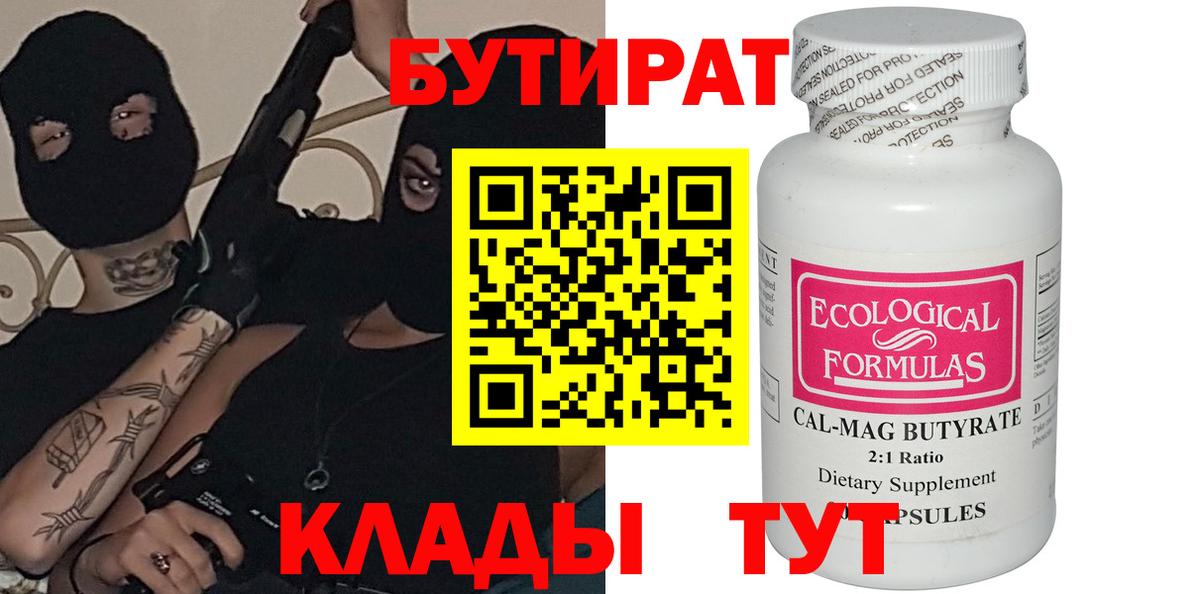 Бутират бутандиол Владимир