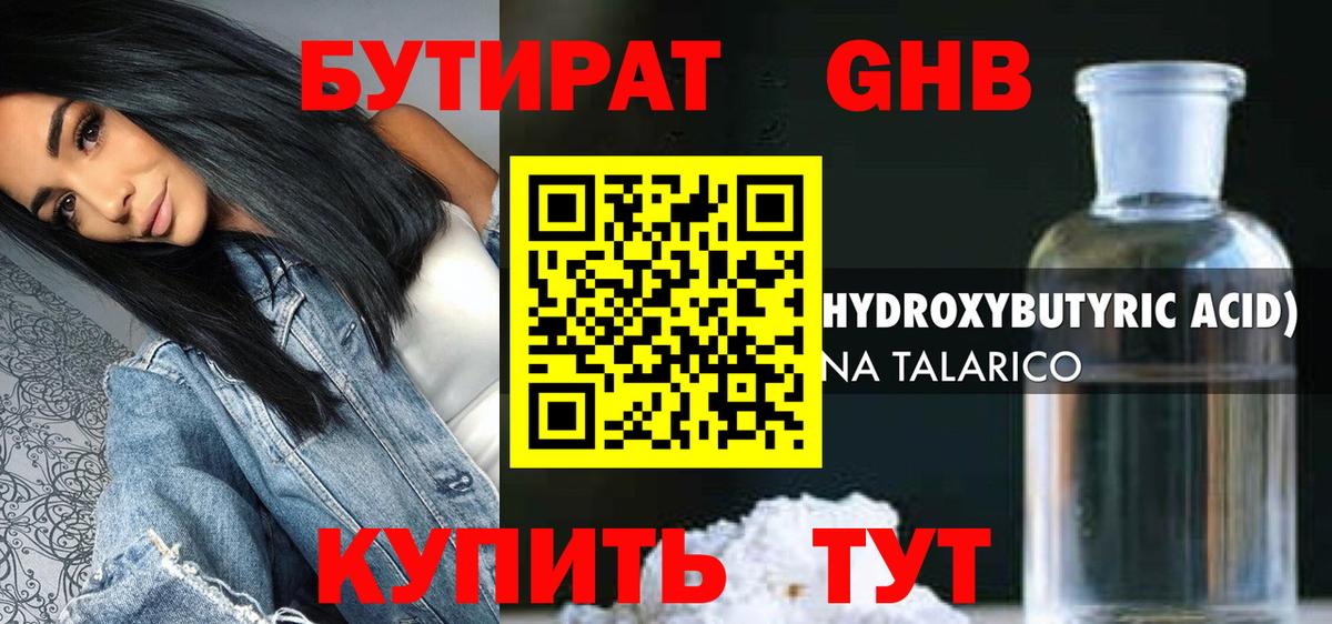 Бутират оксибутират  Вход с VPN  БУТИРАТ  Владимир 