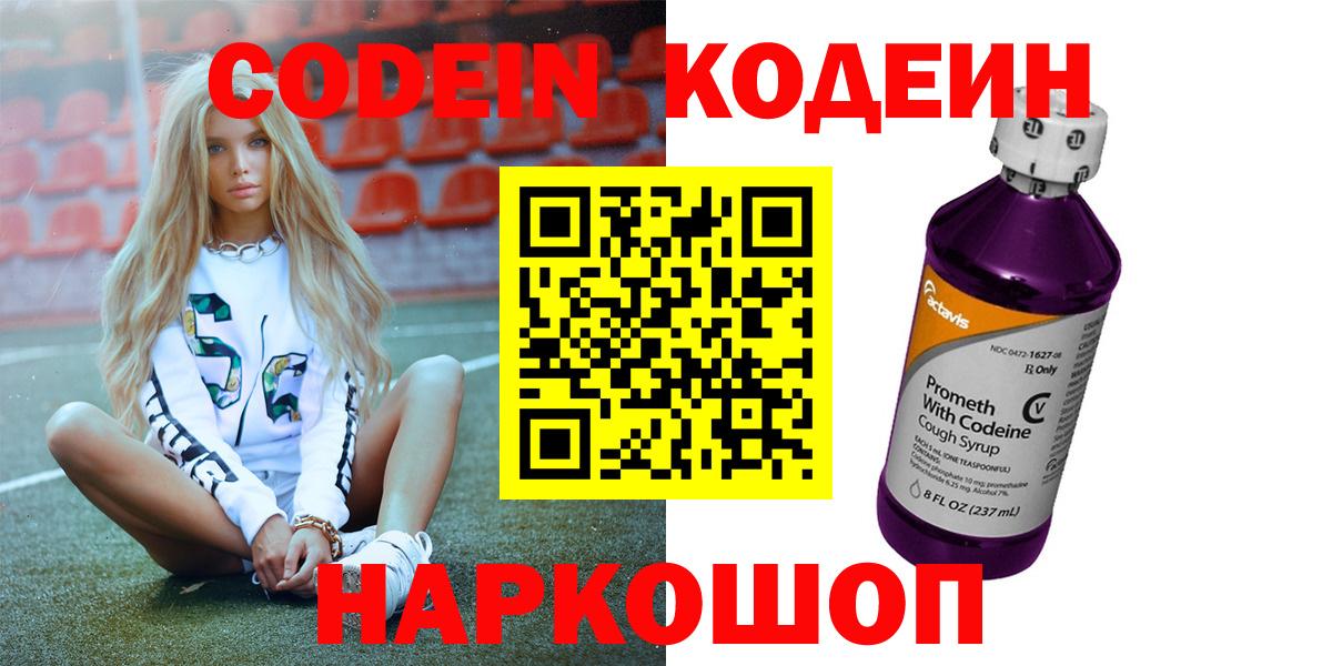 Кодеин напиток Lean (лин) Владимир