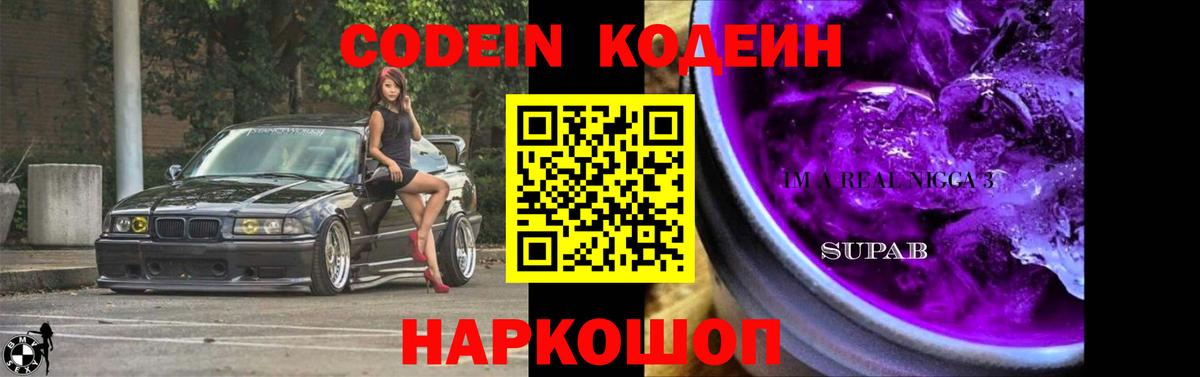 Codein напиток Lean (лин)  Вход с VPN  Кодеиновый сироп Lean напиток Lean (лин)  Владимир 