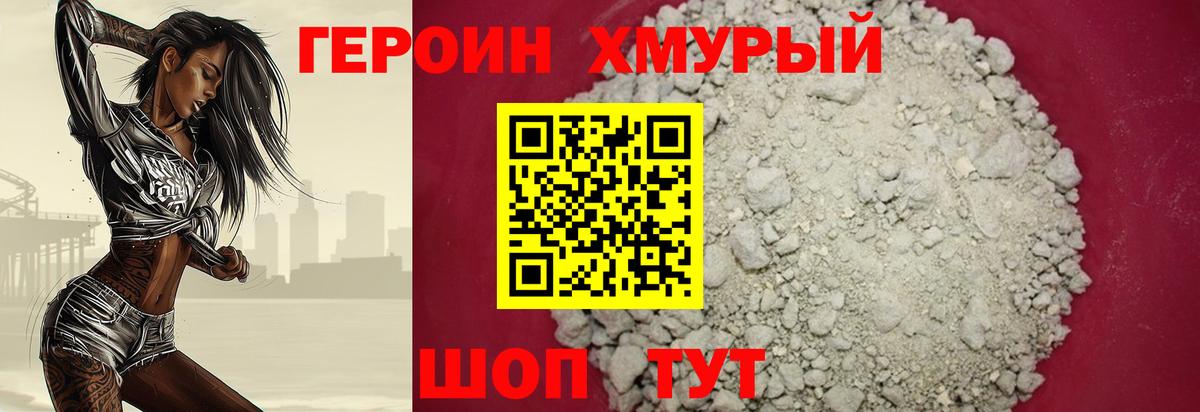 ГЕРОИН VHQ Владимир