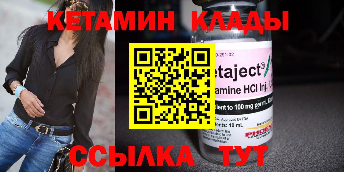 КЕТАМИН VHQ  Вход с VPN  Владимир 