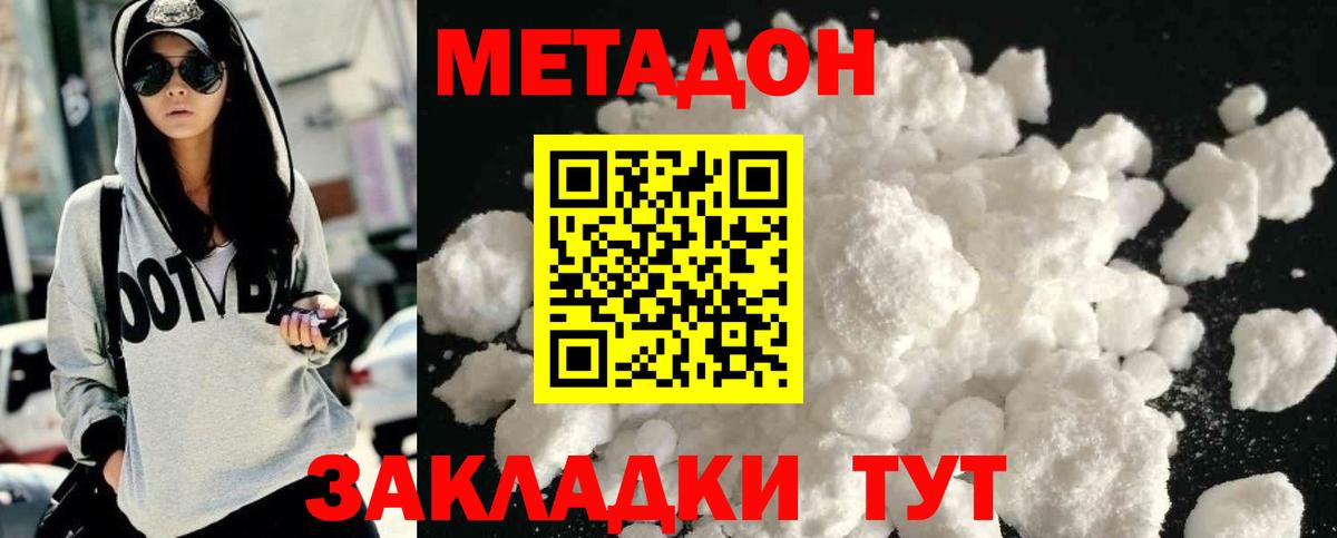 Метадон methadone  Вход с VPN  Владимир  mega   Метадон мёд 